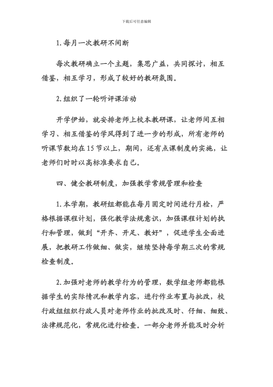 2024-2024年上学期小学数学教研组工作总结_第3页