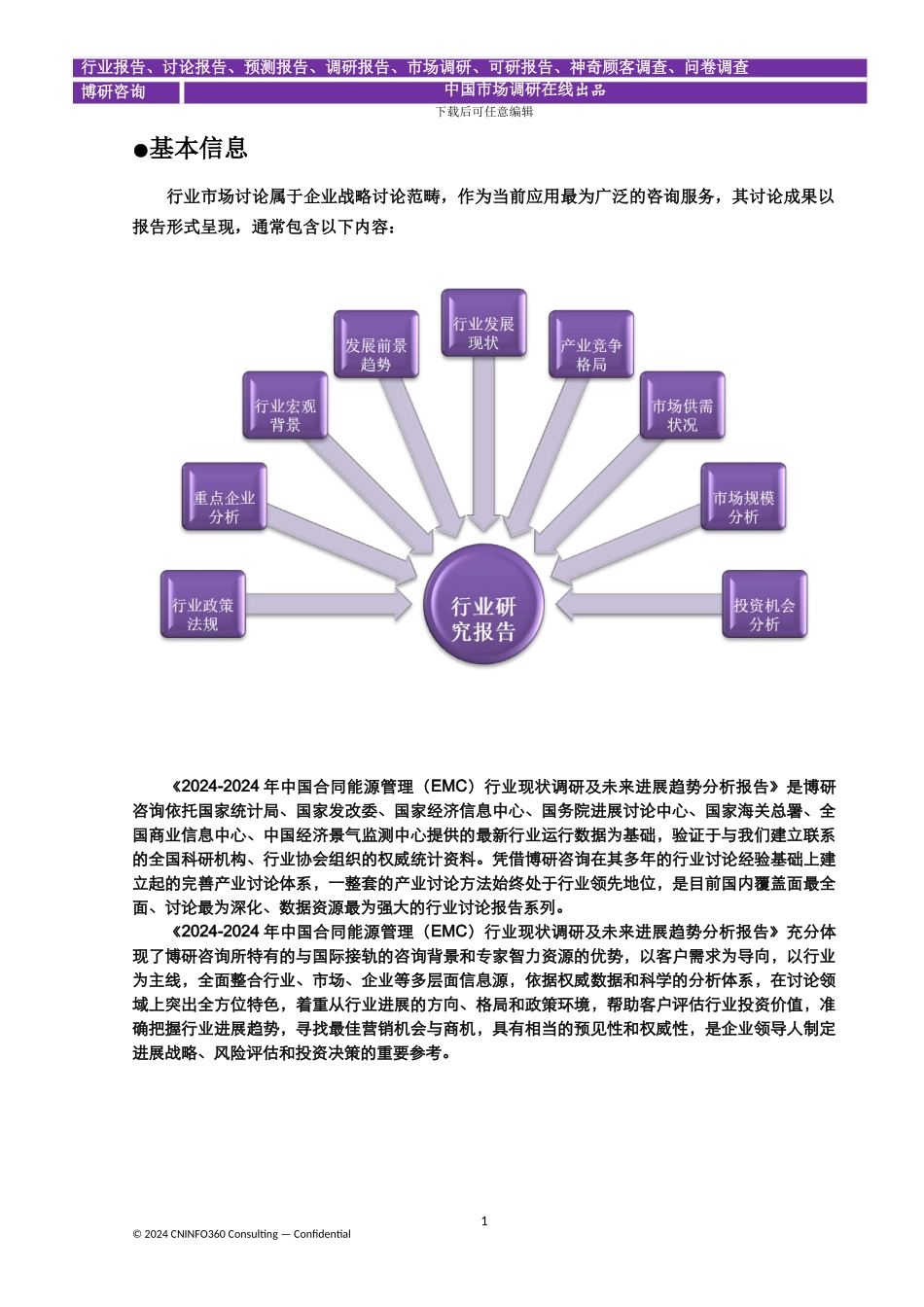 2024-2024年中国合同能源管理行业现状调研及未来发展趋势分析报告_第2页