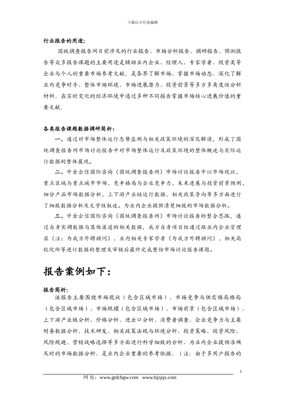 2024-2024年中国减肥代餐食品行业发展前景分析及供需格局研究预测报告_第1页