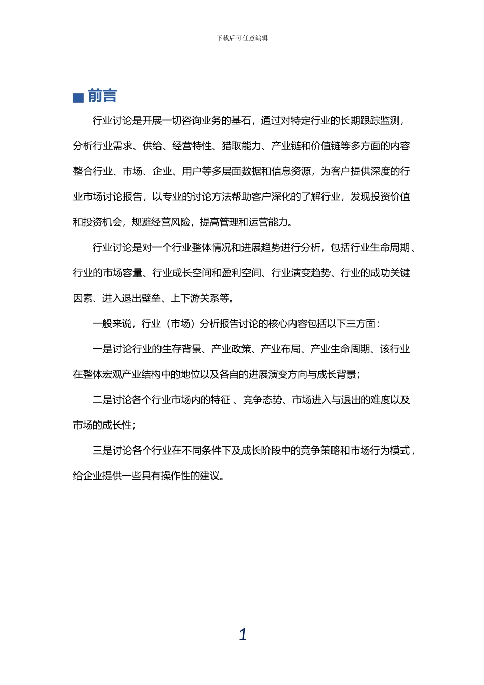 2024-2024年中国传媒广告行业发展与投资机会分析报告_第2页