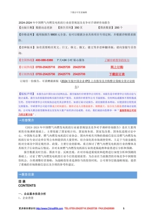 2024-2024年中国燃气内燃发电机组行业前景规划及竞争对手