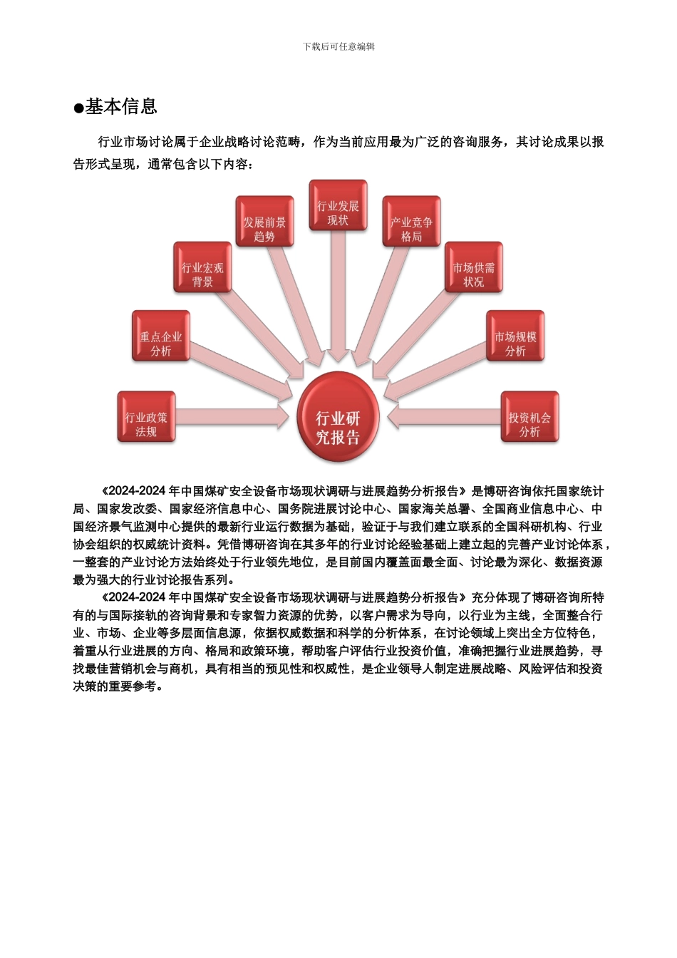2024-2024年中国煤矿安全设备市场现状调研与发展趋势分析报告_第2页