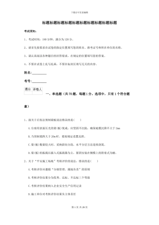 2024-2024年二级建造师《公路工程管理与实务》模拟试卷A卷-附解析
