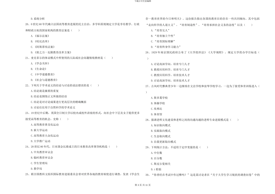 2024-2024年全国硕士研究生入学考试《教育学》全真模拟试题A卷-附解析_第3页
