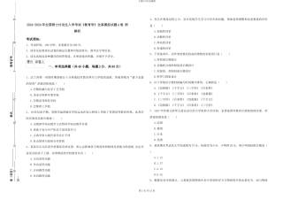 2024-2024年全国硕士研究生入学考试《教育学》全真模拟试题A卷-附解析
