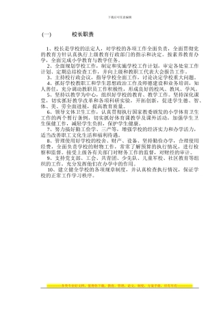 2024-2024年全学年学校各项制度11.3