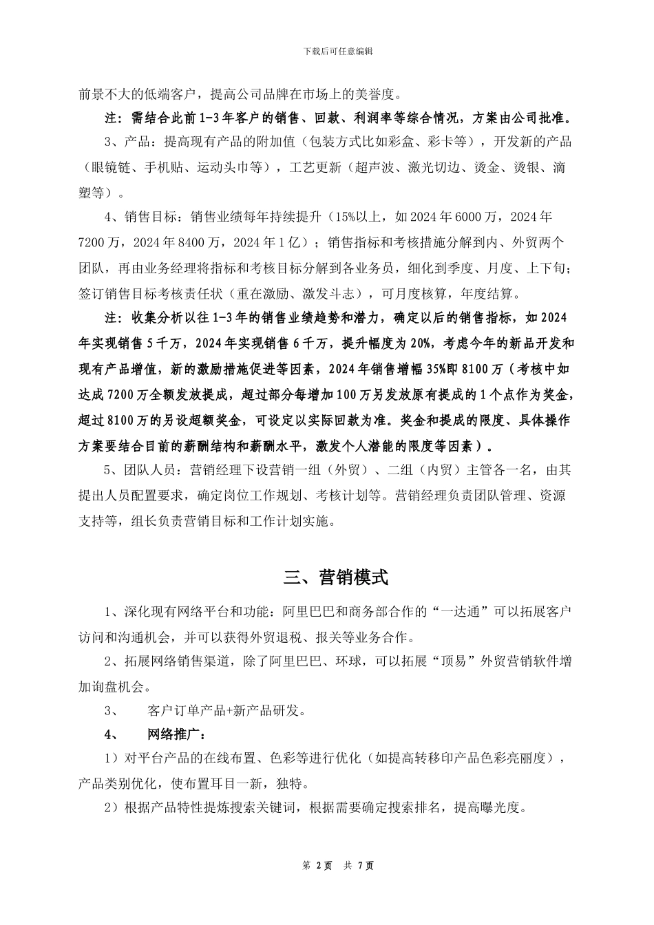 2024-2024年公司发展规划_第2页