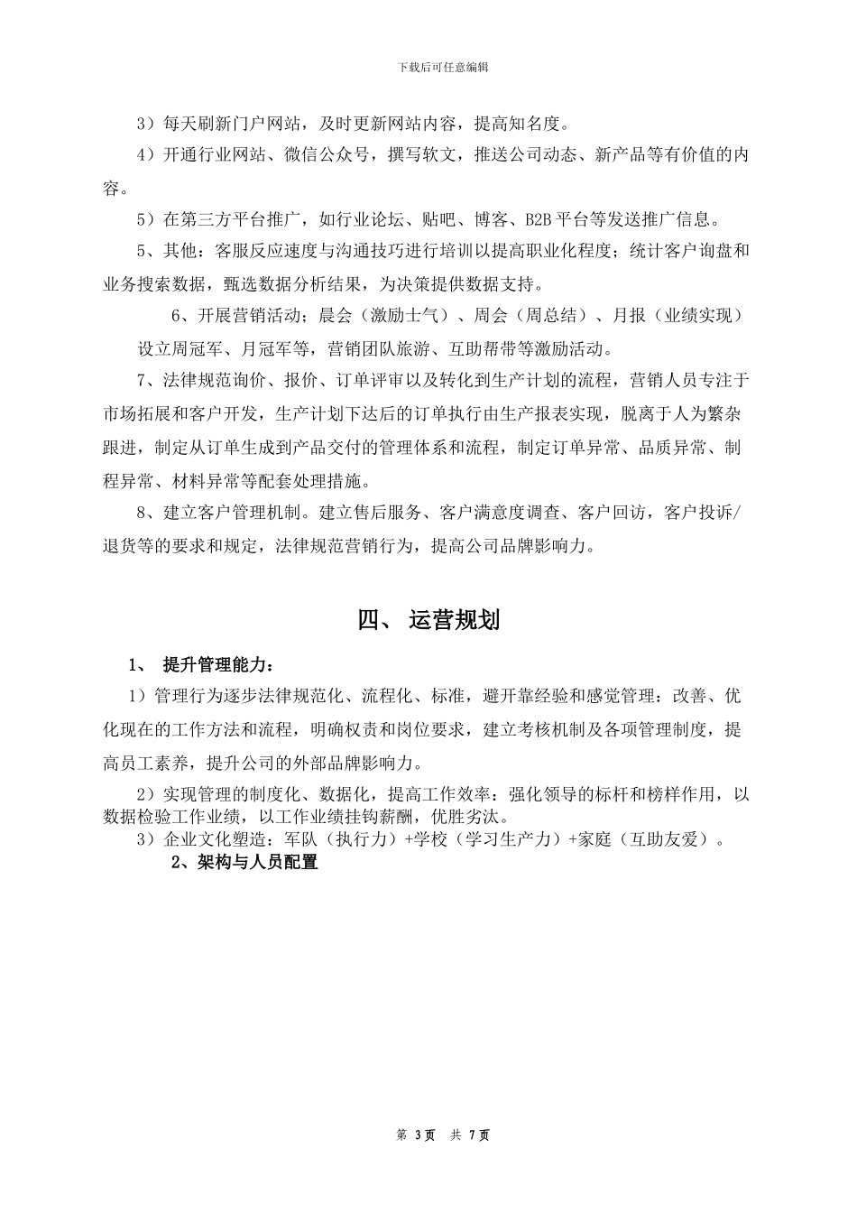 2024-2024年公司发展规划_第3页