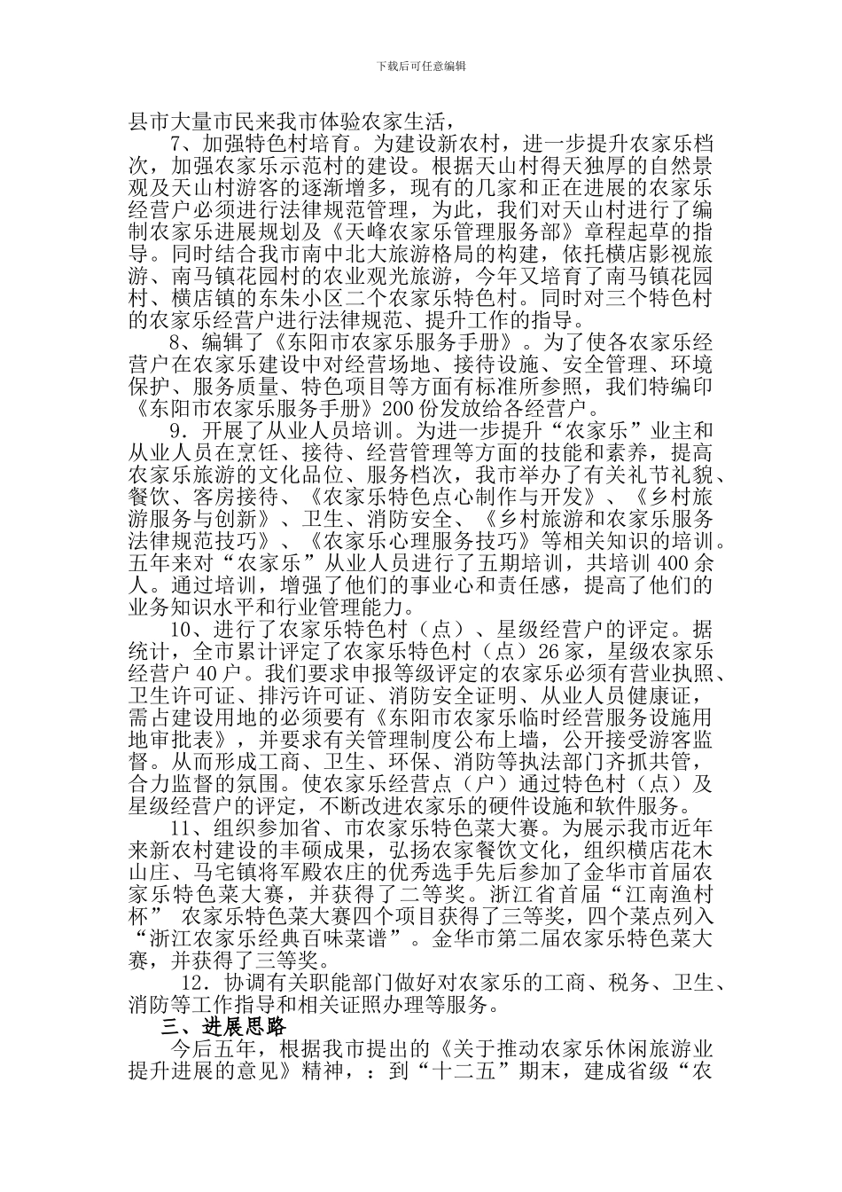 2024-2024年农家乐工作总结_第3页