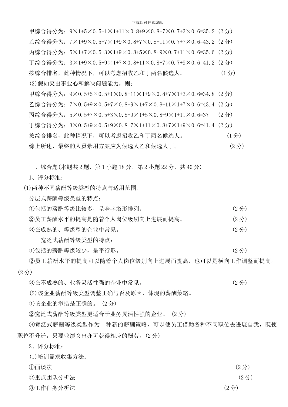 2024-2024年人力资源三级真题-实操题整理_第3页