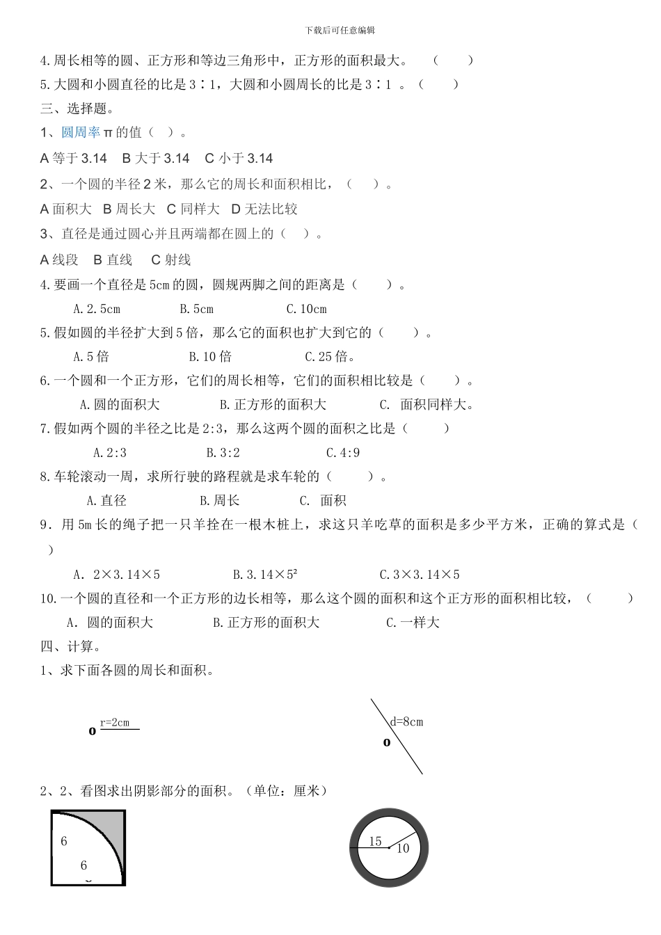 2024-2024年人教版六年级数学上册圆单元测试题_第2页