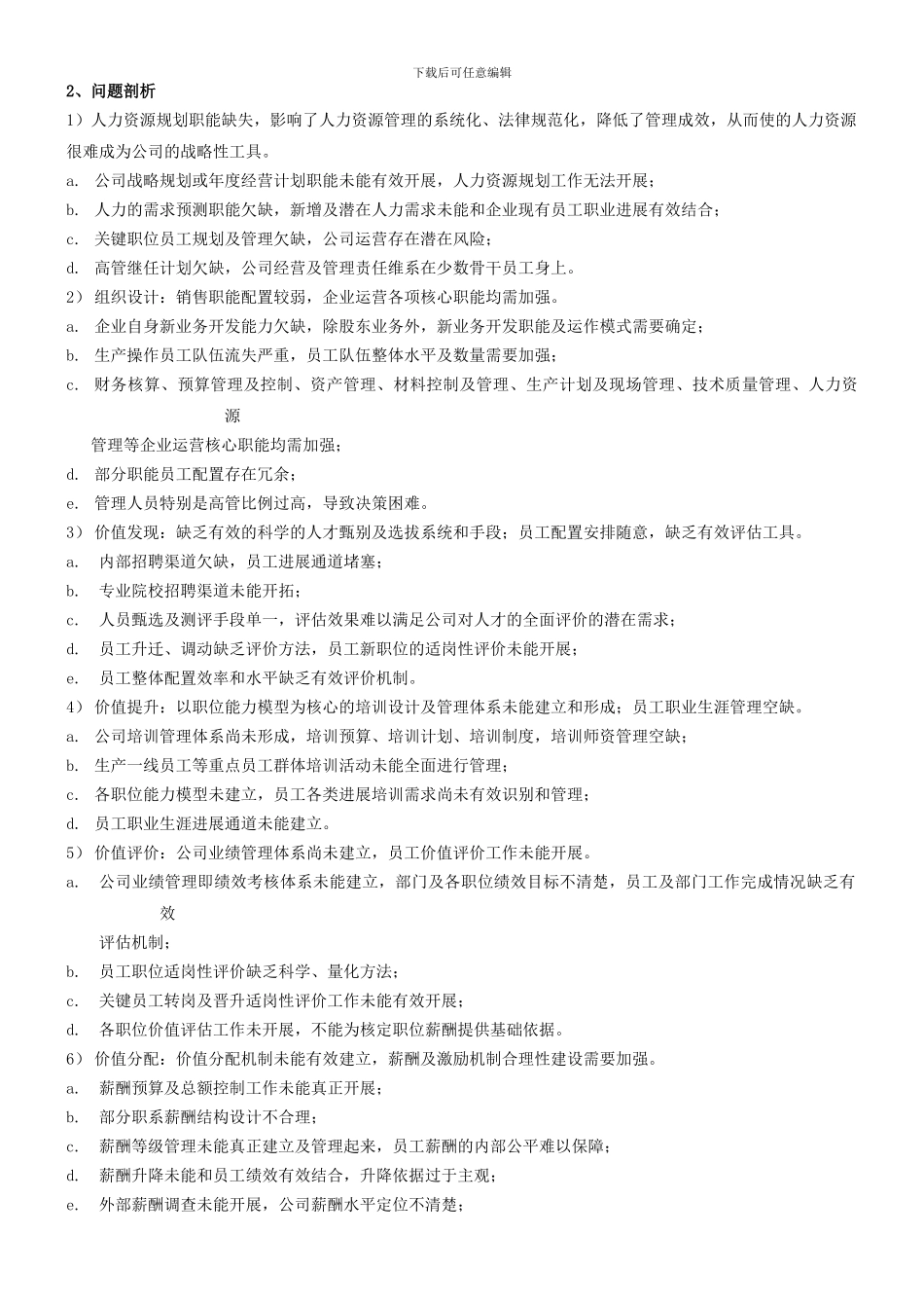 2024-2024年人力资源管理工作规划_第3页