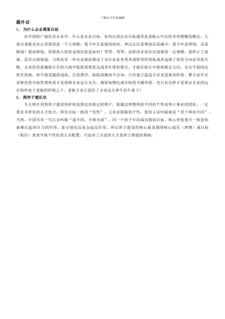 2024-2024年人力资源管理工作规划