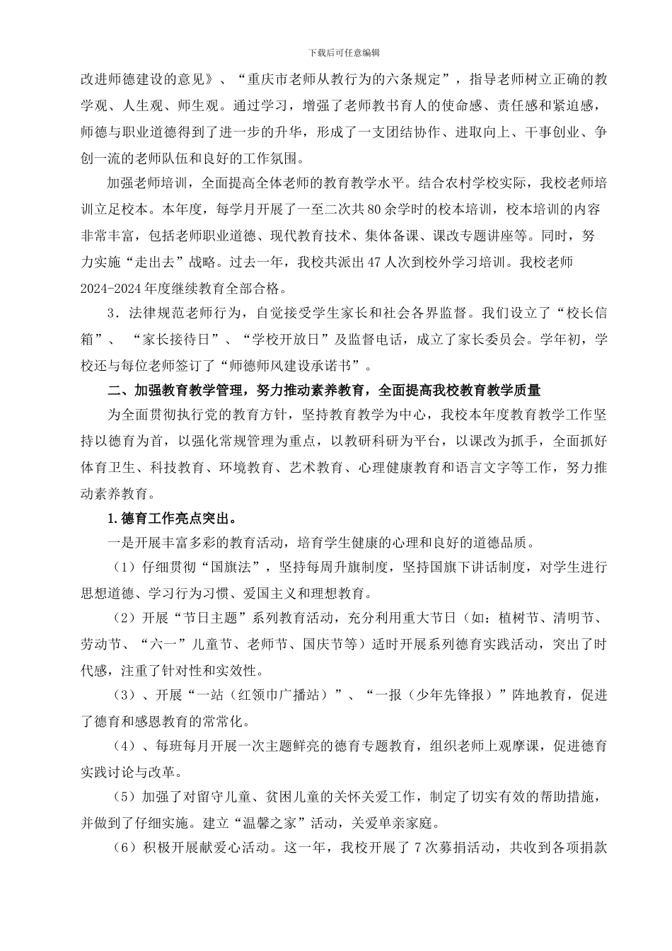 2024-2024年学校目标考核汇报材料或总结_第2页