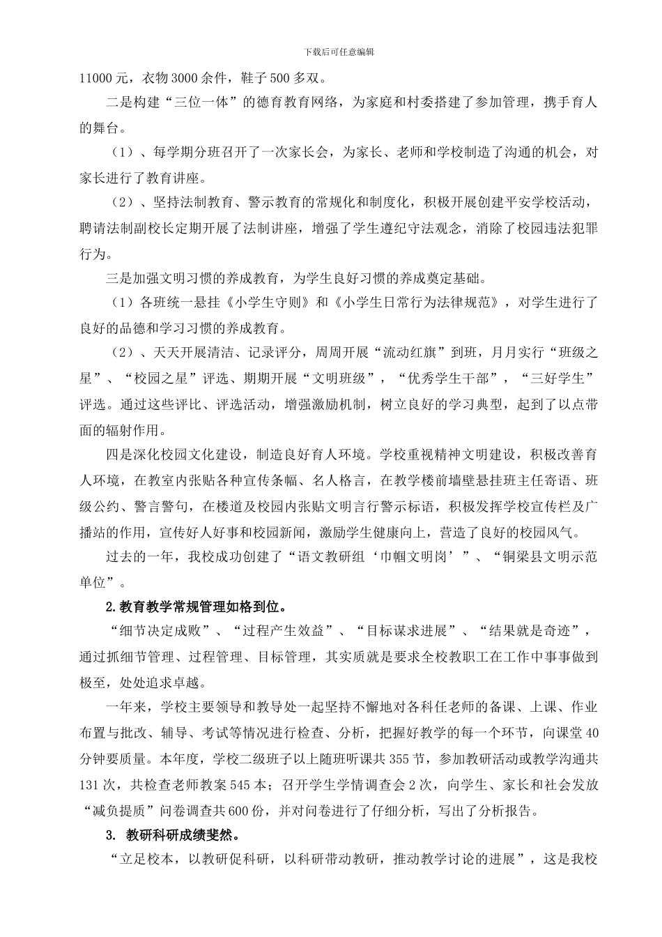 2024-2024年学校目标考核汇报材料或总结_第3页
