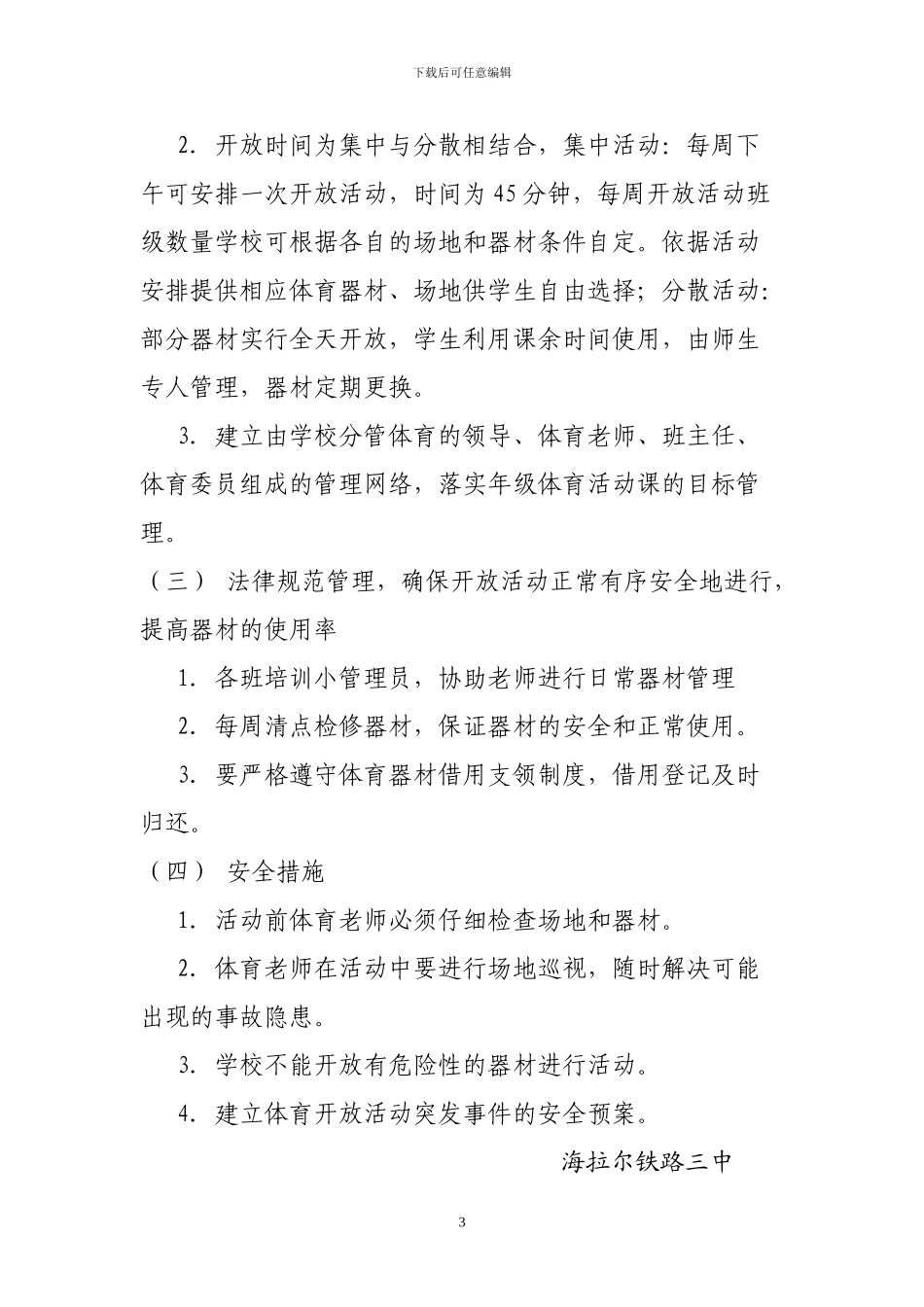 2024-2024年度体育器材室工作计划_第3页