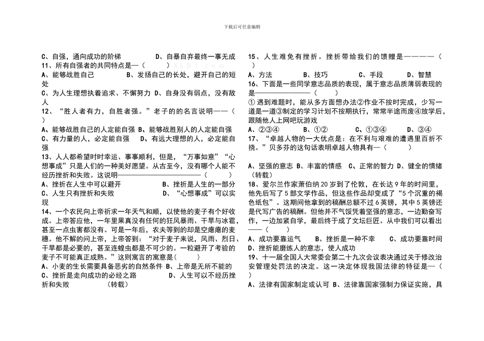 2024-2024年度人教版七年级下册政治期末试卷及答案_第2页