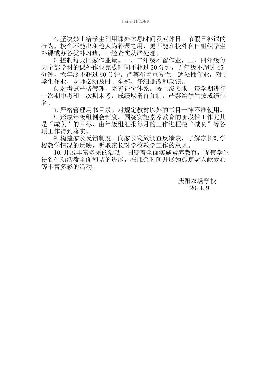 2024-2024年度减负工作计划_第2页