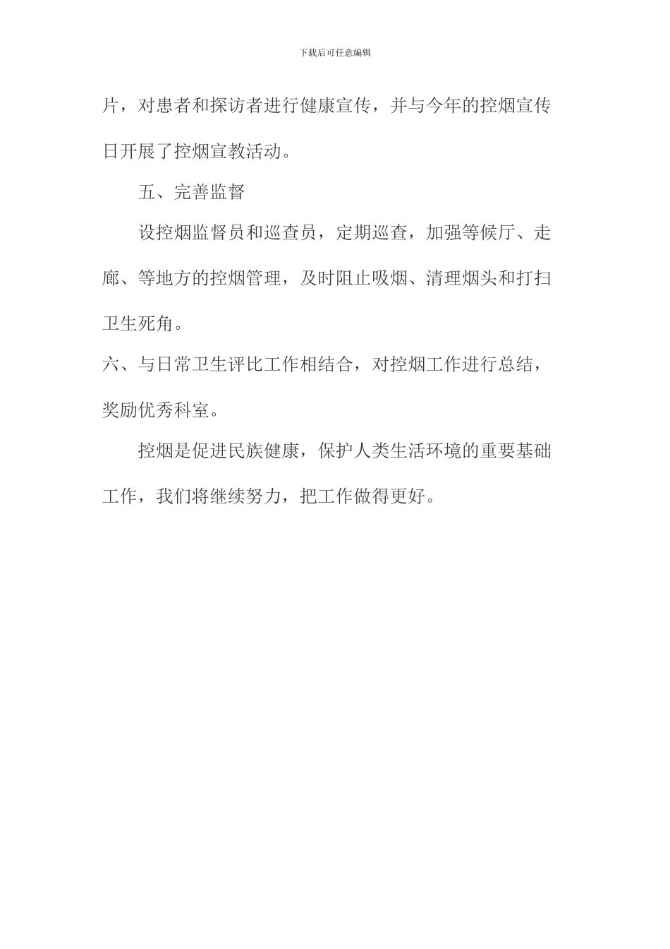 2024-2024年度医院控烟工作总结_第2页