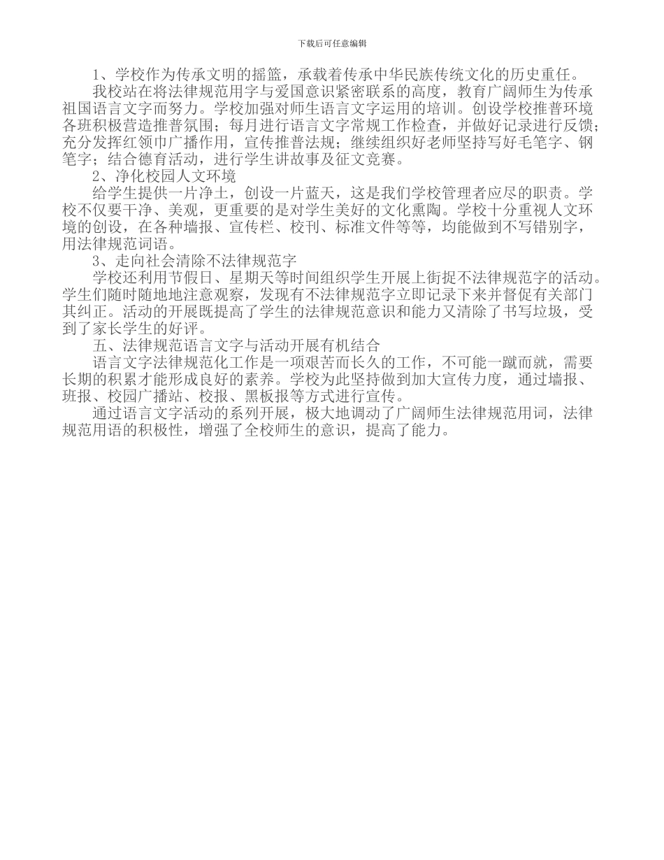 2024-2024年度学校语言文字工作总结_第2页