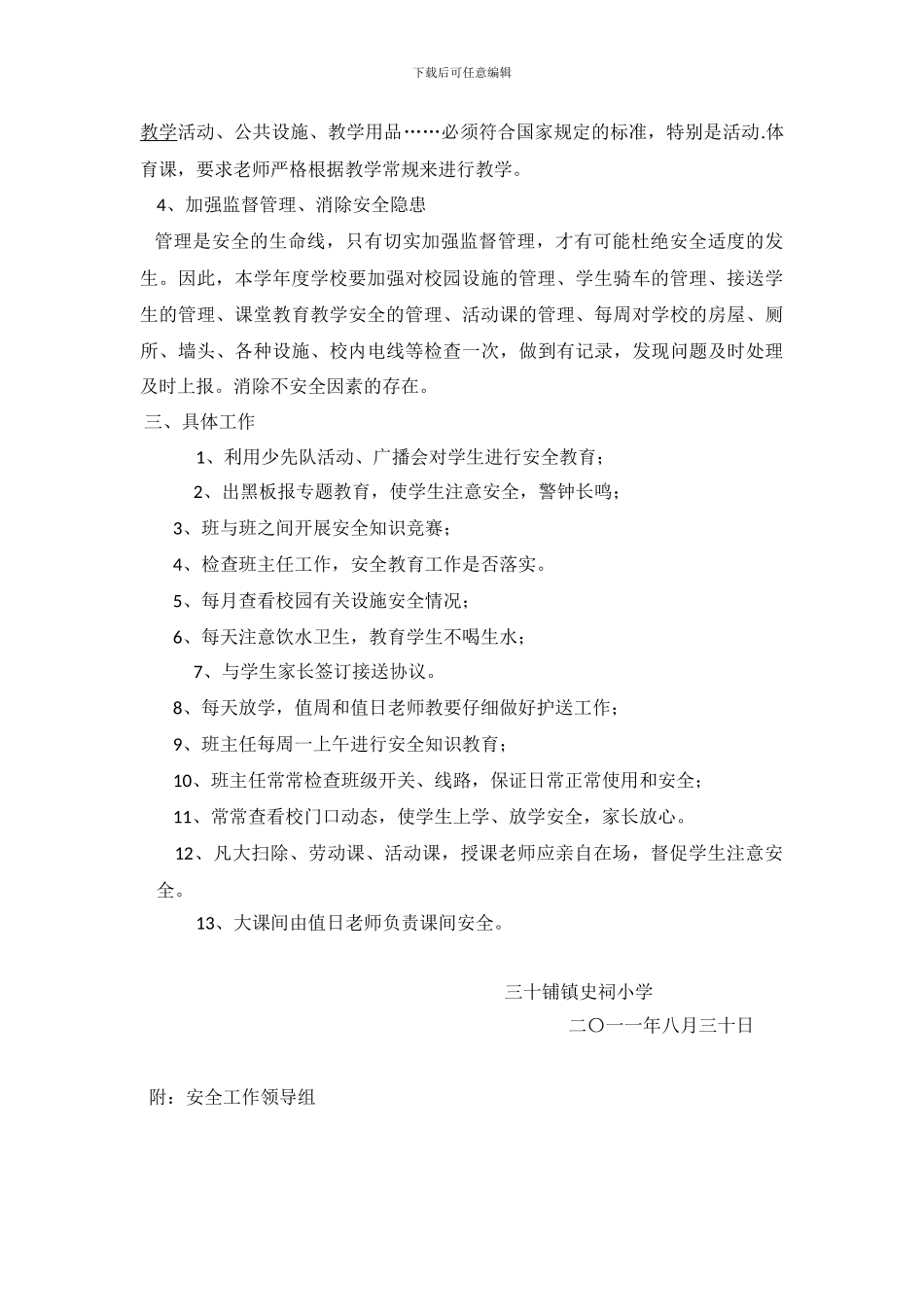 2024-2024年度安全工作计划_第2页