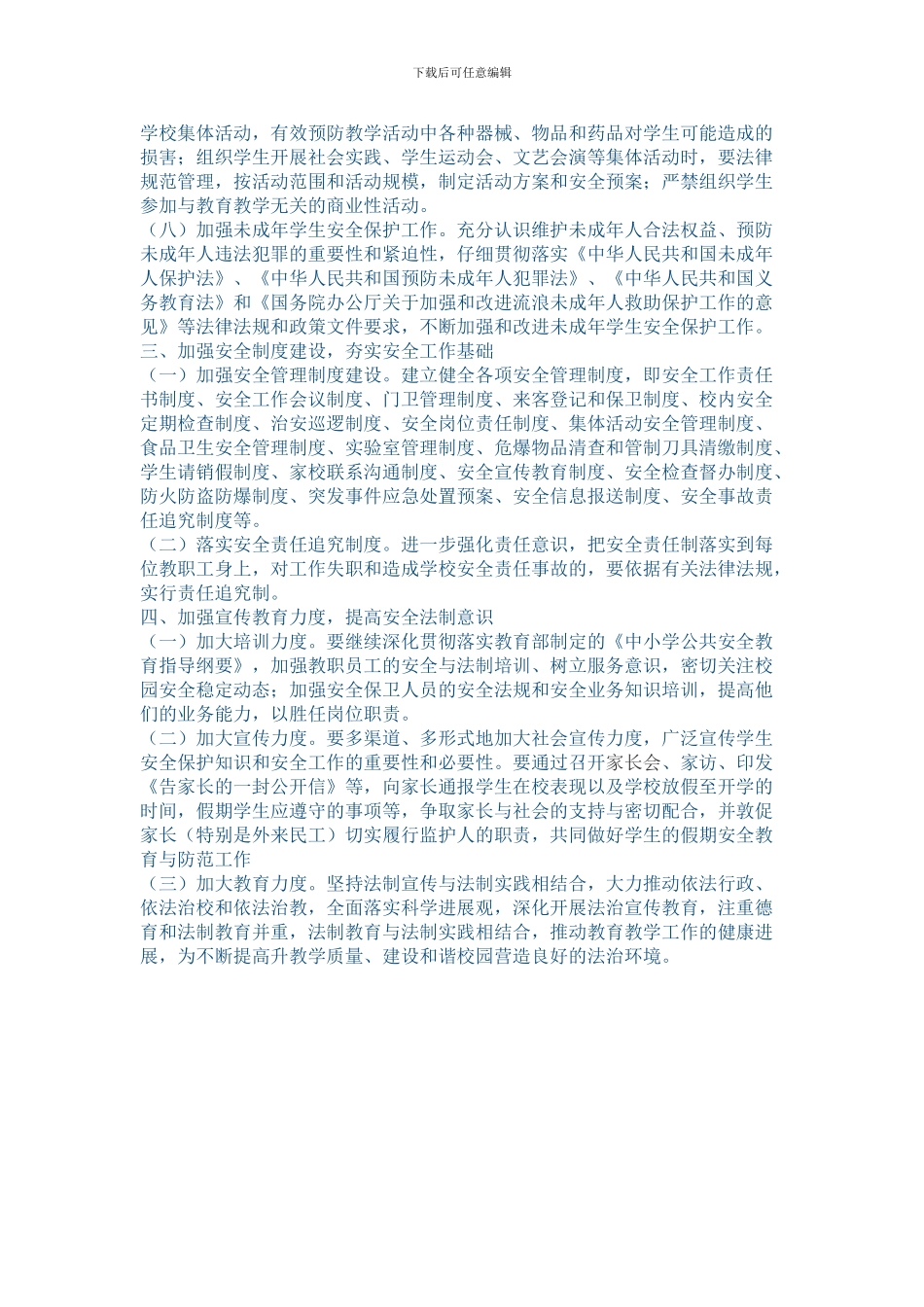 2024-2024年度学校安全稳定工作计划_第2页