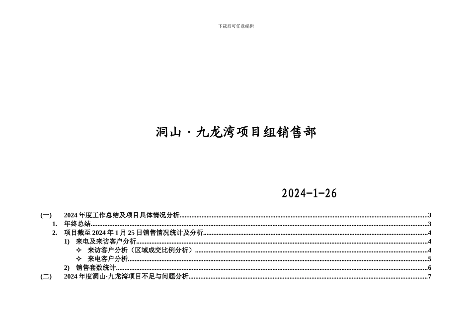 2024-2024年度工作总结及工作计划_第2页