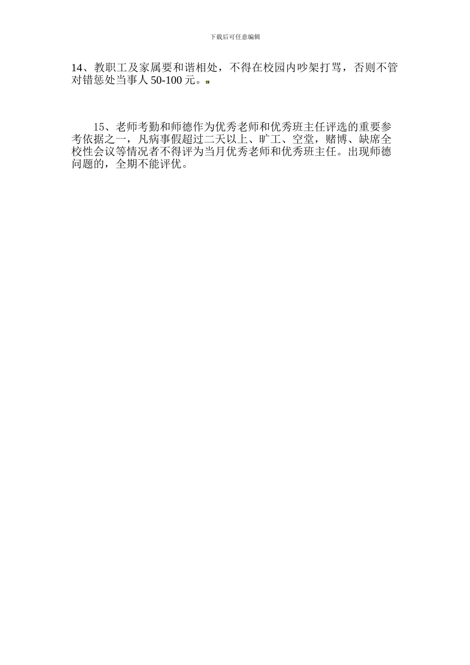 2024-2024年度师德考核办法及管理制度_第2页