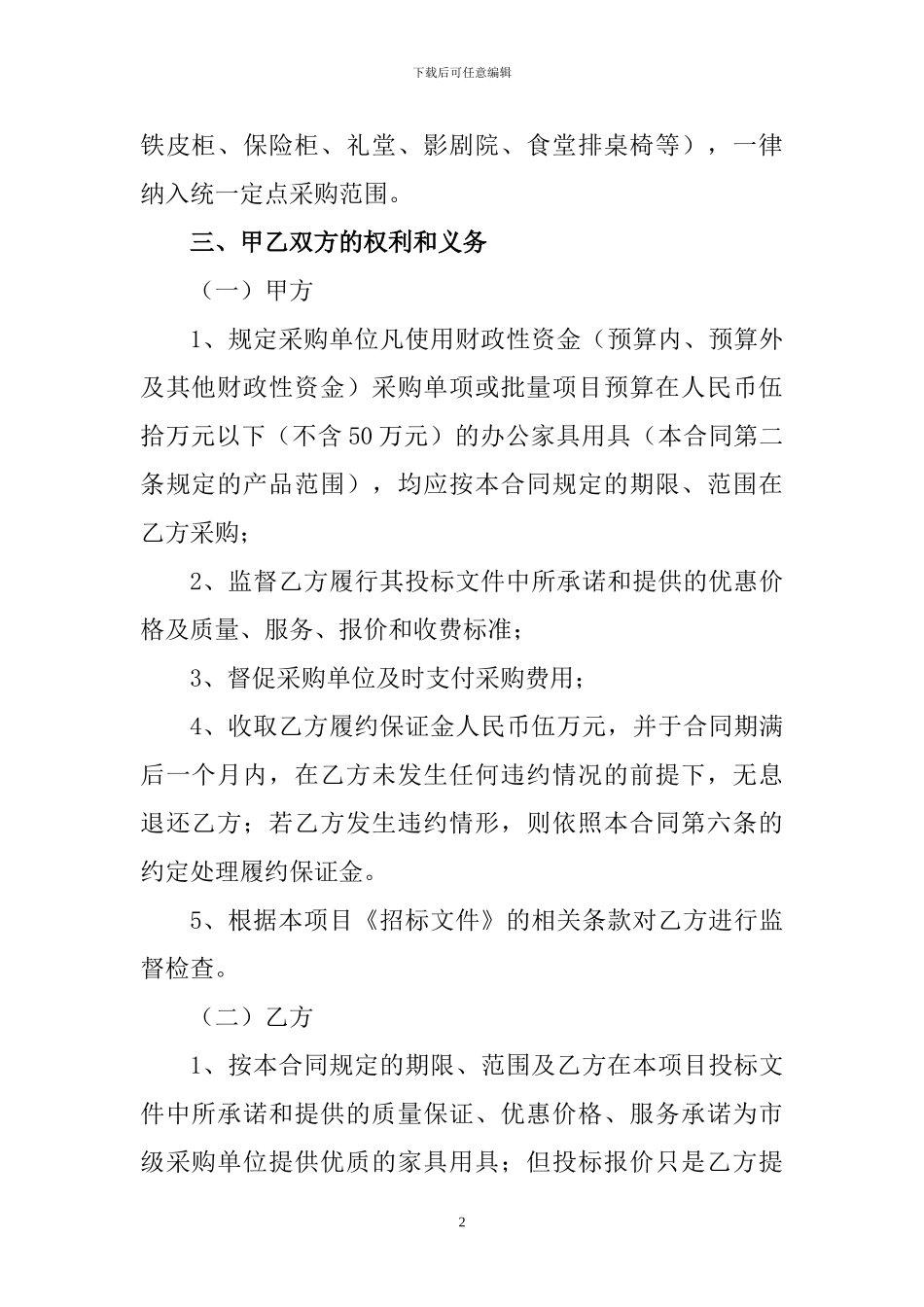 2024-2024年家具定点采购合同32_第2页
