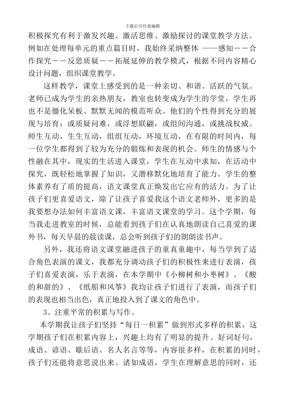 2024-2024年小学二年级语文教学工作总结_第3页