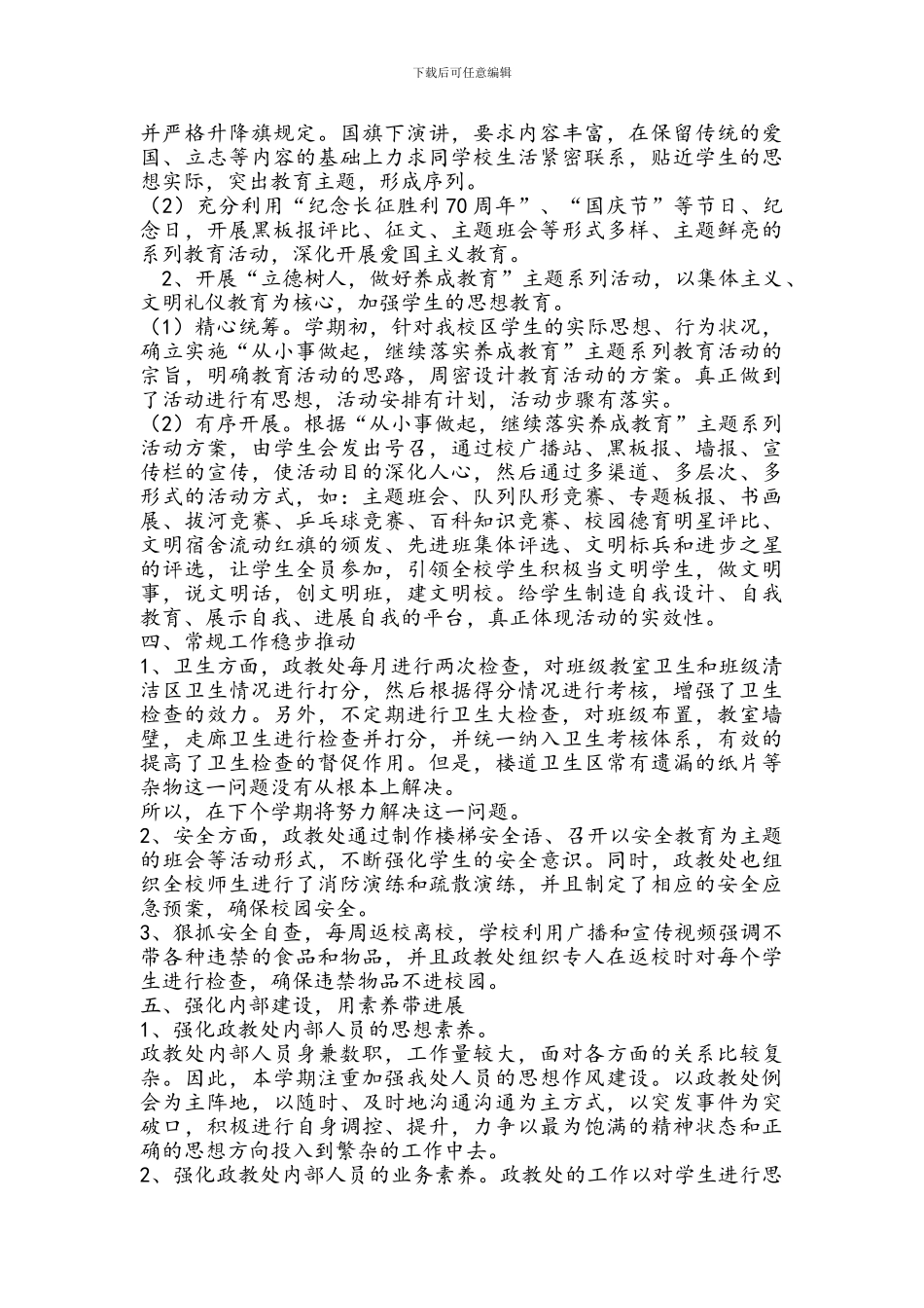 2024-2024年度第一学期政教处工作总结_第2页