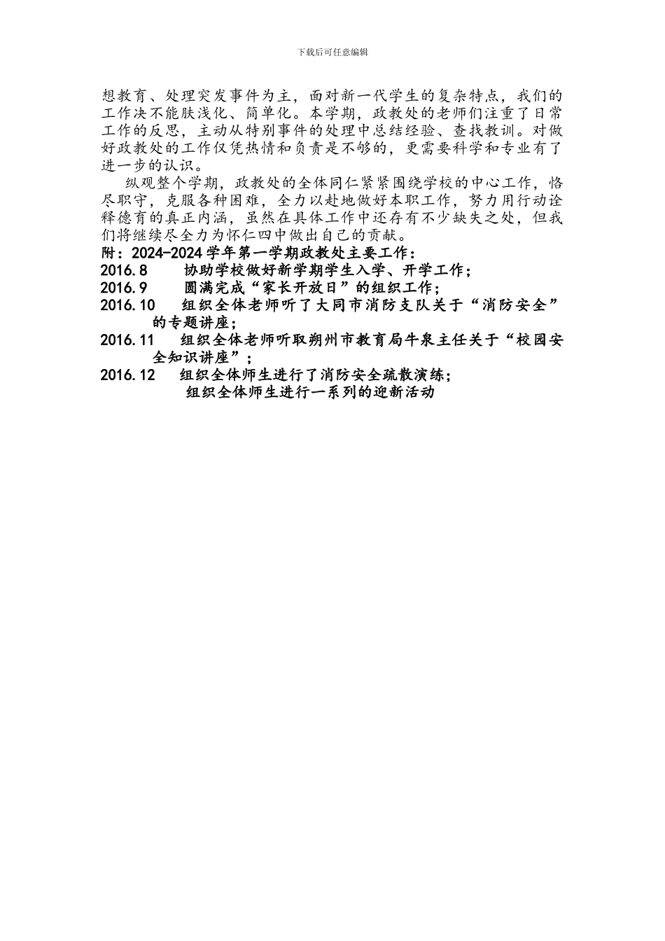 2024-2024年度第一学期政教处工作总结_第3页