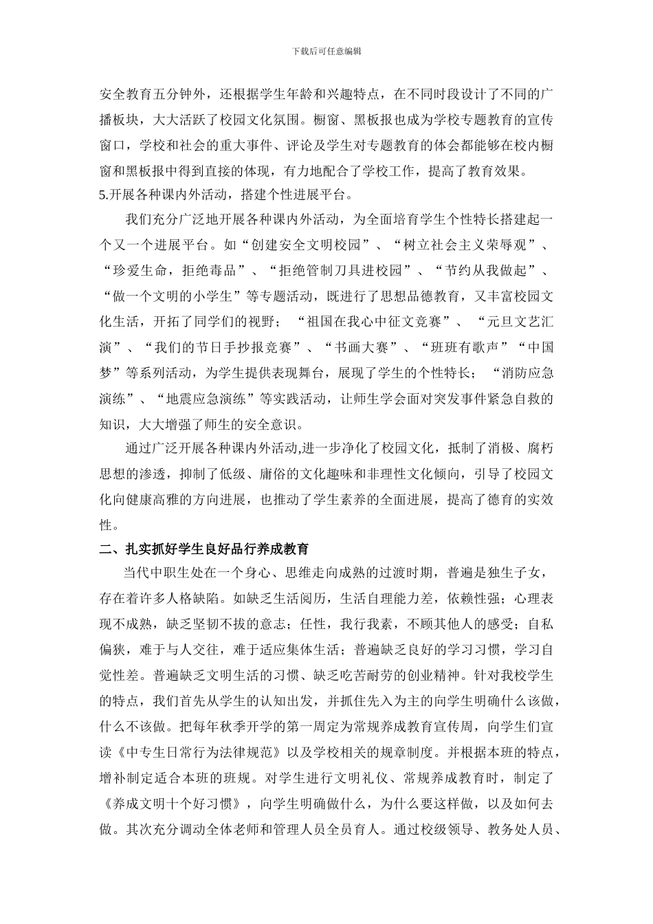 2024-2024年校园文化建设工作总结_第3页