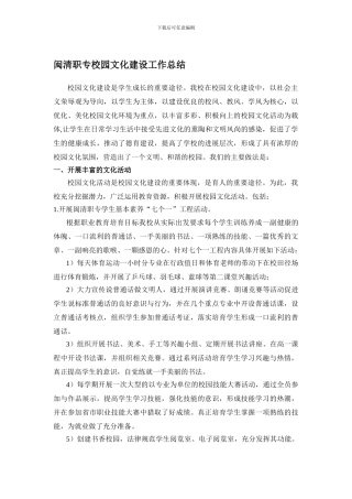 2024-2024年校园文化建设工作总结