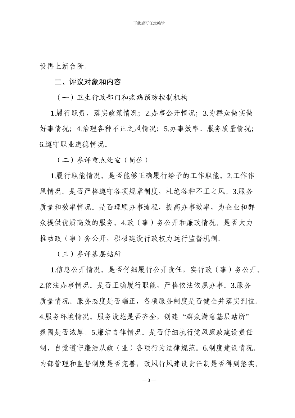 2024-2024年河南省卫生系统民主评议政风行风工作实施方案_第3页