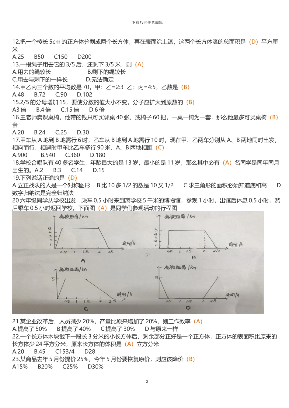 2024-2024年江西省中小学教师招聘录用考试_第2页