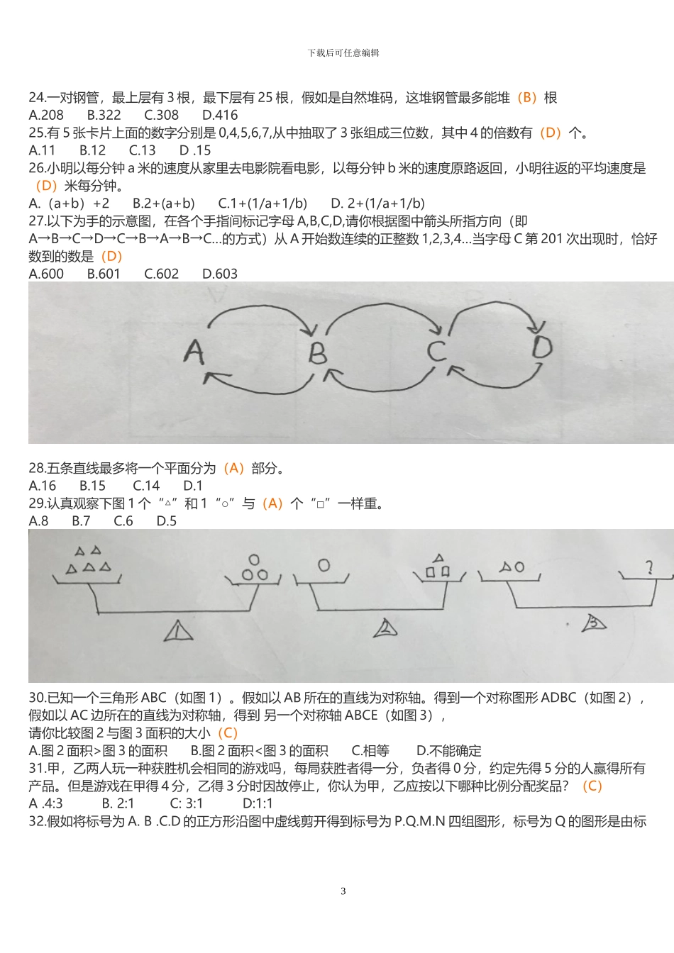 2024-2024年江西省中小学教师招聘录用考试_第3页