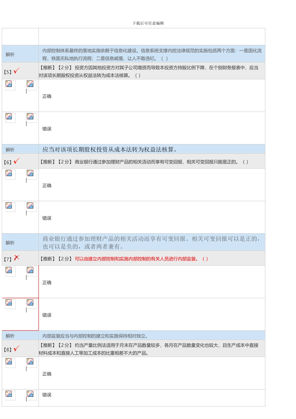 2024-2024年河北省会计继续教育考试题库_第2页
