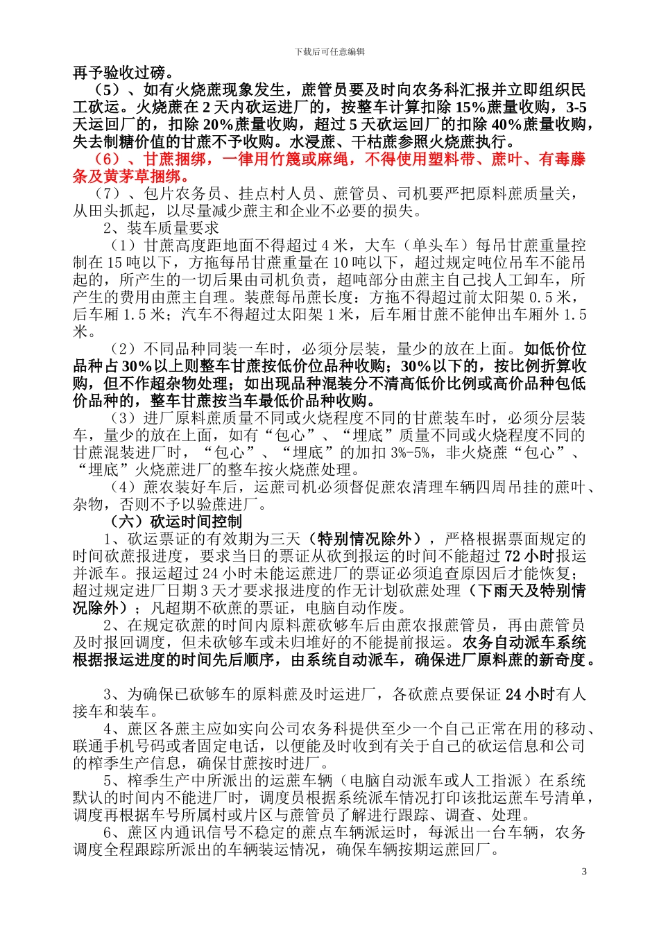 2024-2024年甘蔗砍运管理方案_第3页