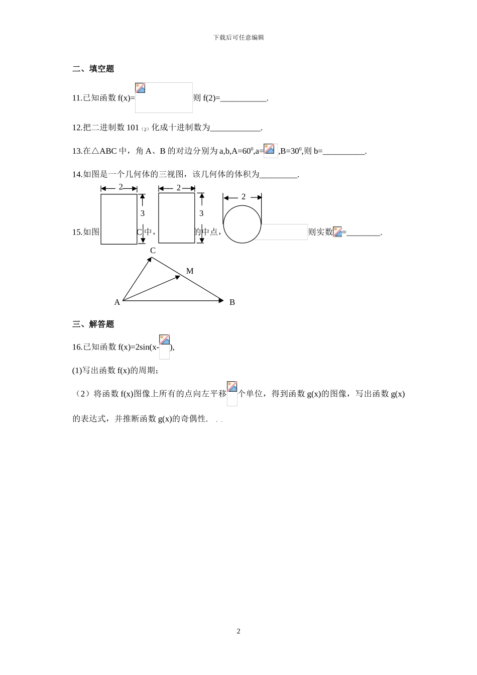 2024-2024年湖南省普通高中学业水平考试数学试卷及答案_第2页
