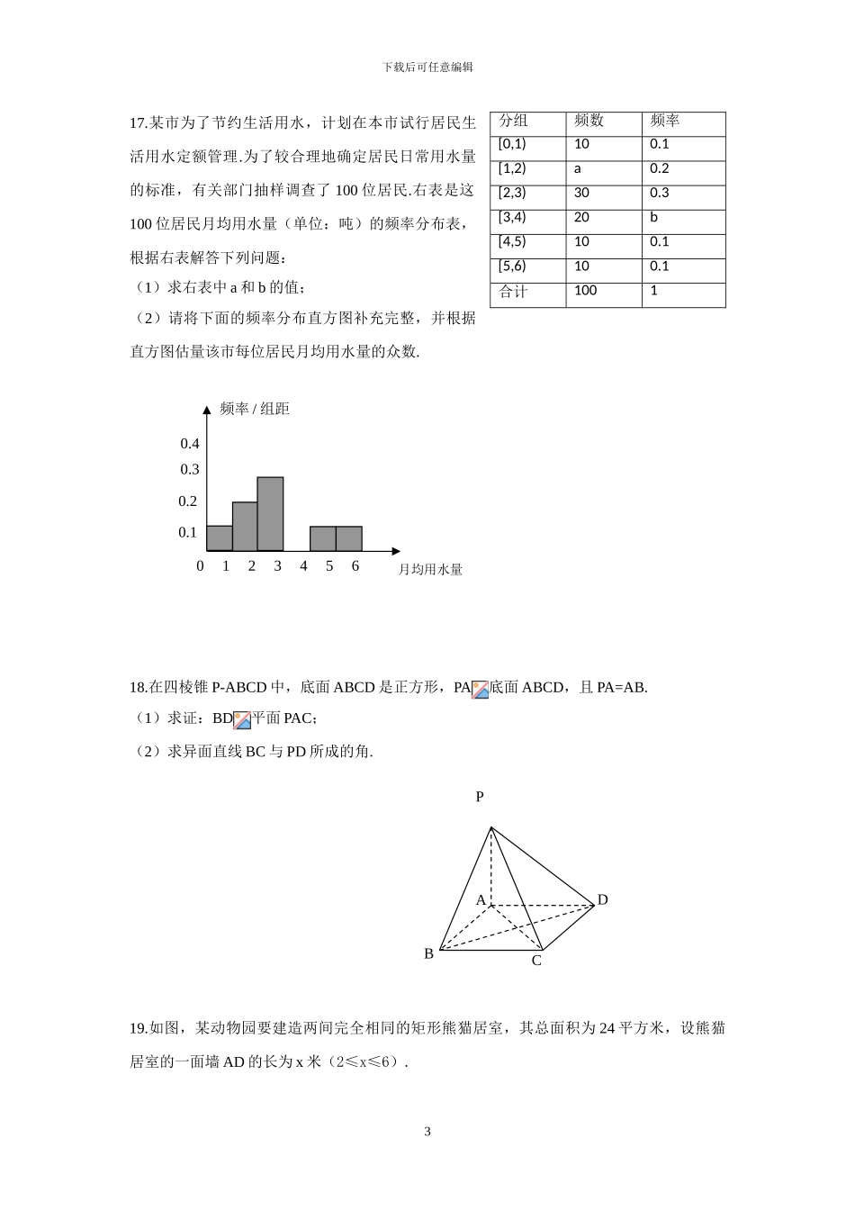 2024-2024年湖南省普通高中学业水平考试数学试卷及答案_第3页