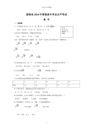 2024-2024年湖南省普通高中学业水平考试数学试卷及答案