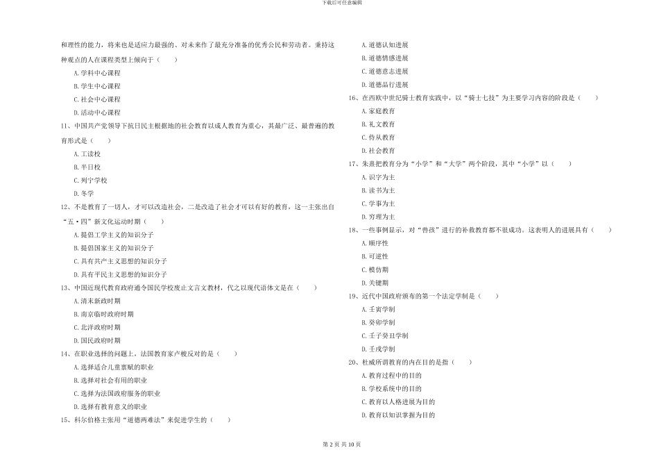2024-2024年硕士研究生入学考试《教育学》题库练习试卷C卷-附解析_第2页