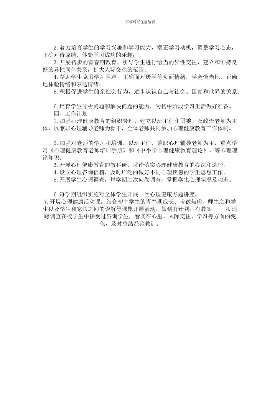 2024-2024年心理室工作计划_第2页