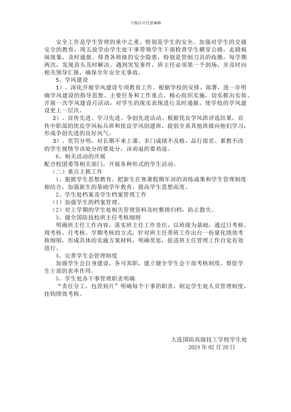 2024-2024年度第二学期学生处工作计划_第2页