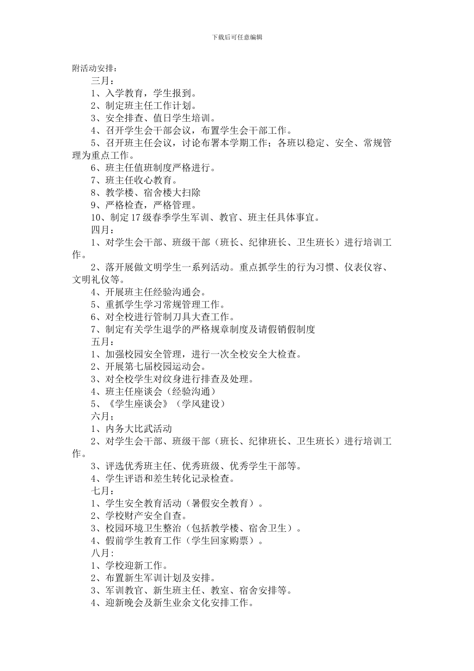 2024-2024年度第二学期学生处工作计划_第3页