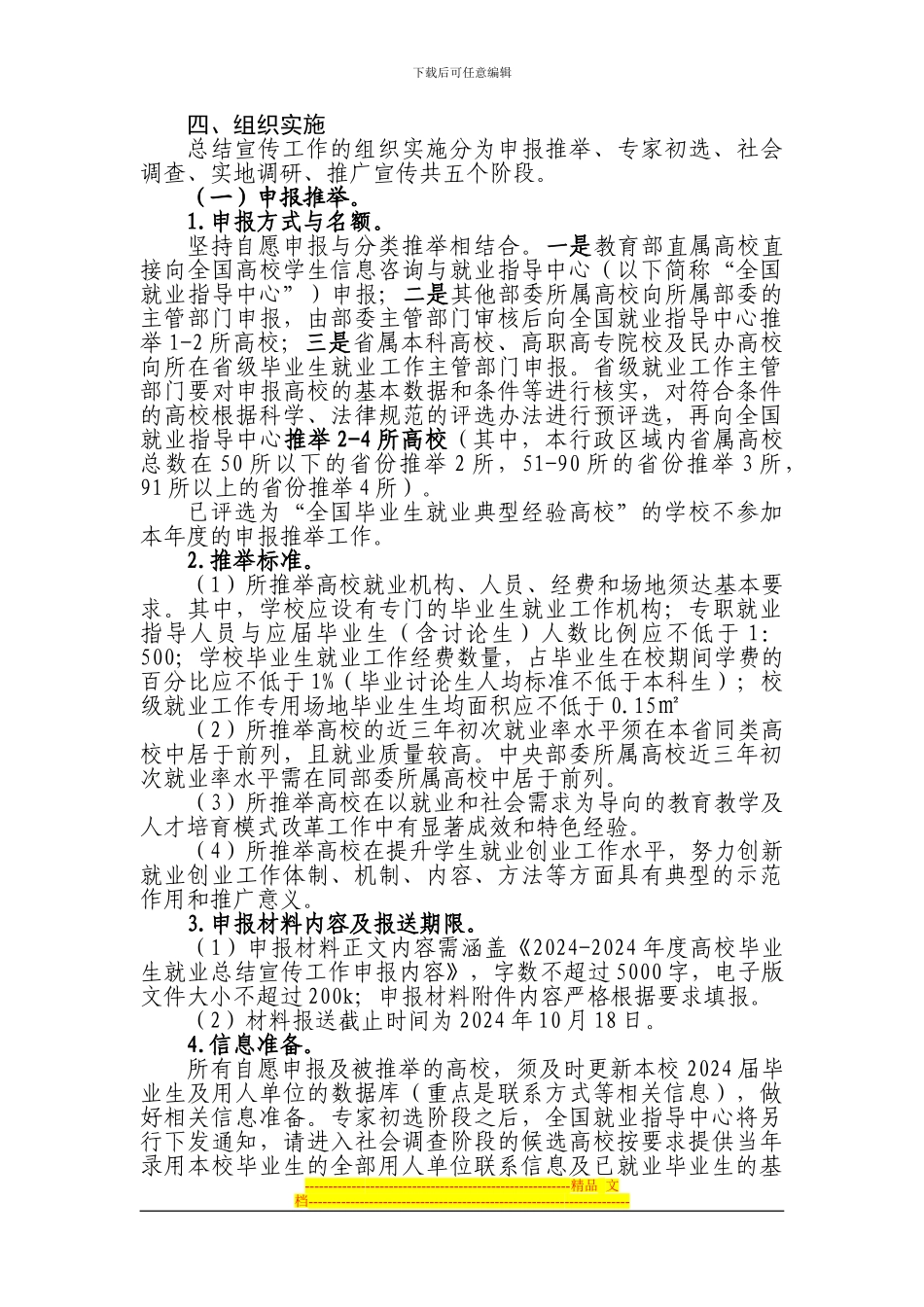 2024-2024年度高校毕业生就业总结宣传工作实施方案_第2页