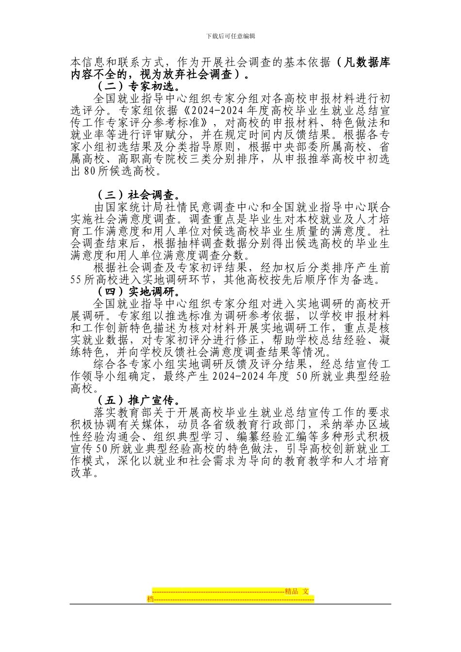 2024-2024年度高校毕业生就业总结宣传工作实施方案_第3页