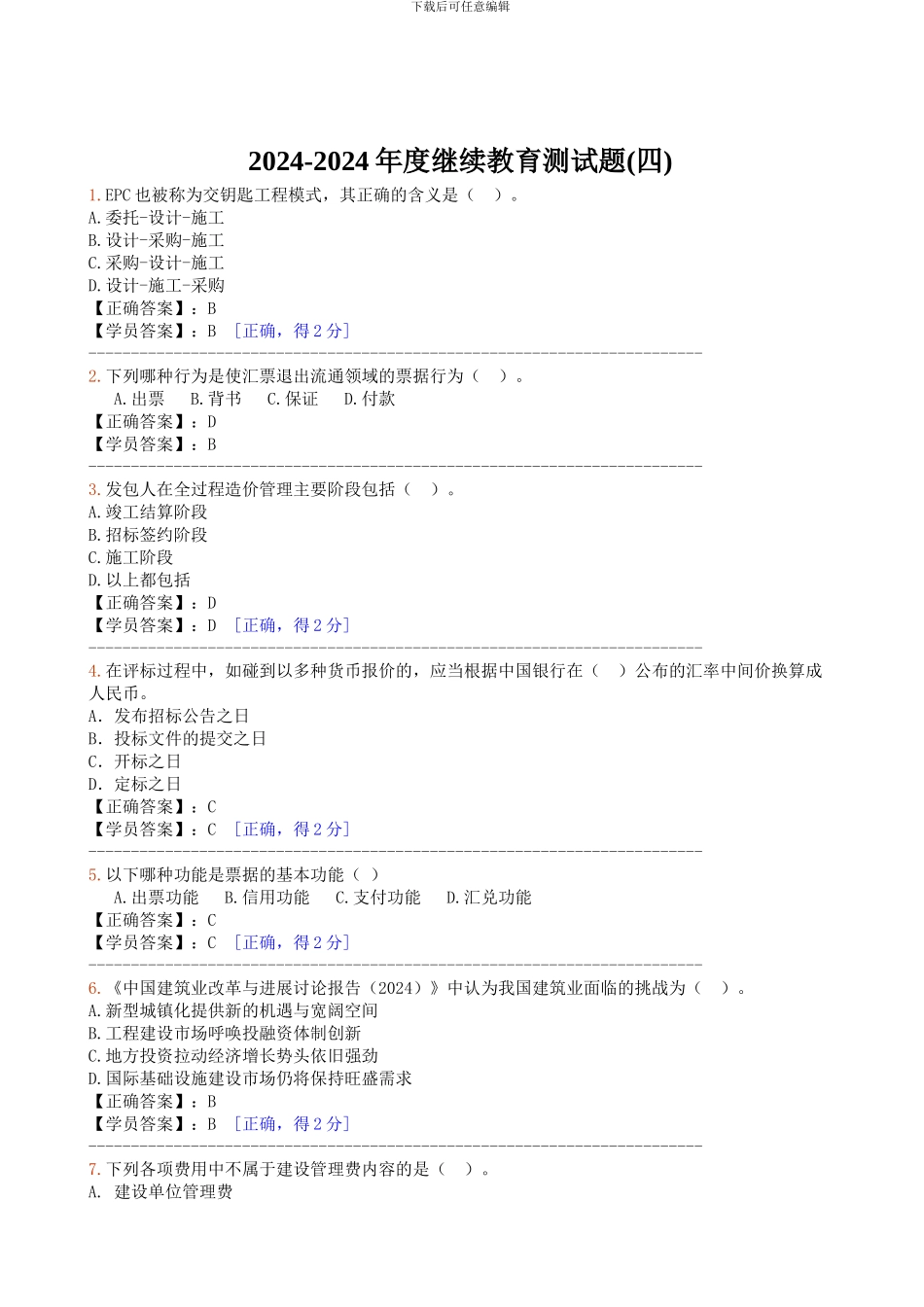 2024-2024年度继续教育测试题_第1页