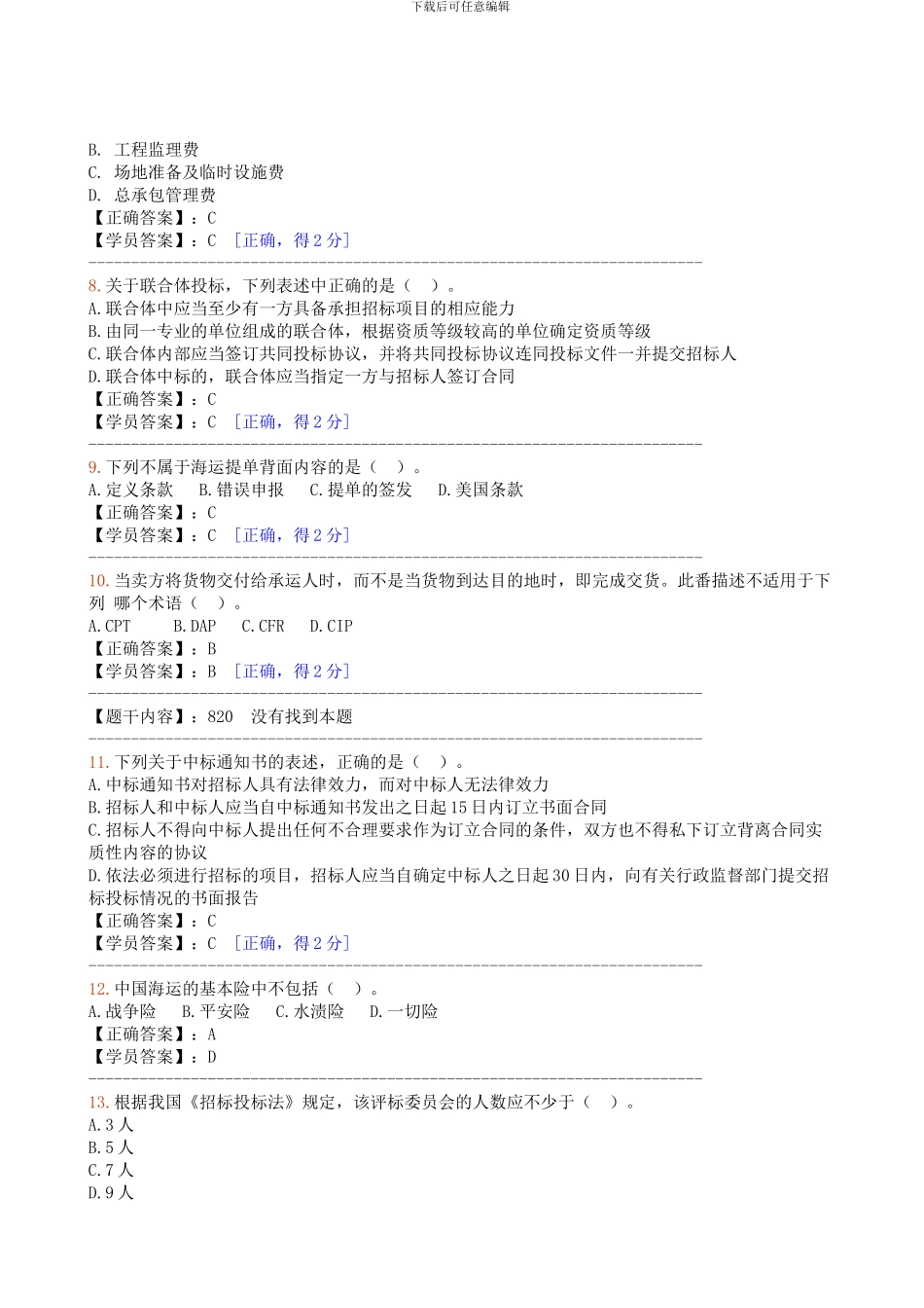 2024-2024年度继续教育测试题_第2页